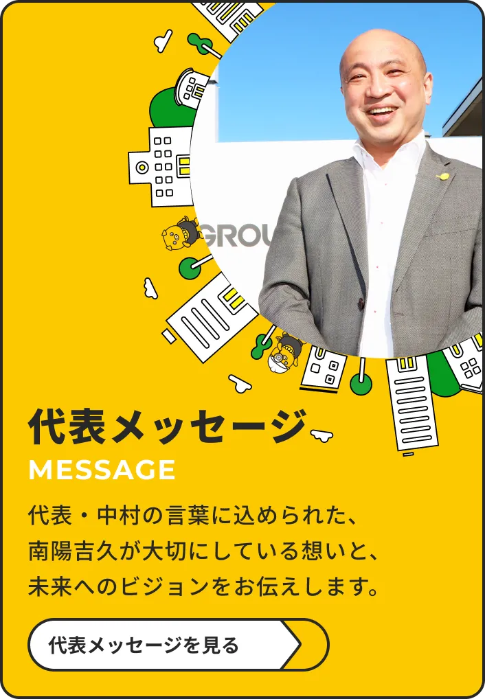 代表メッセージ