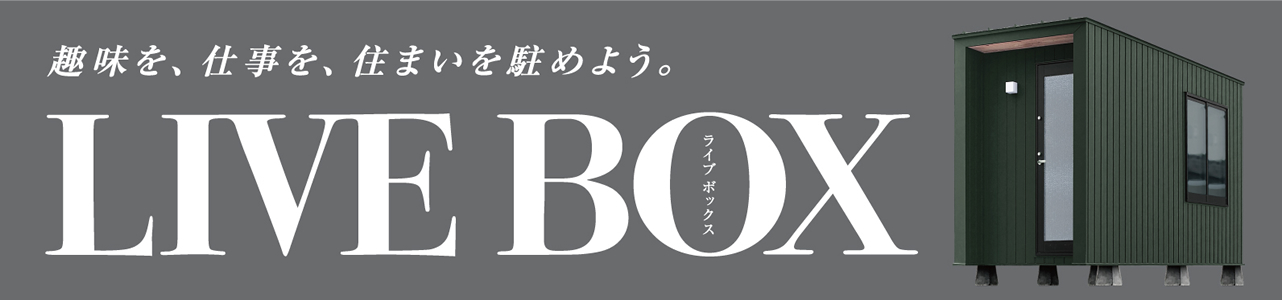 南陽吉久株式会社 住まいを照らす太陽のように